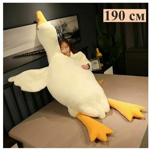 Мягкая игрушка Гигантский гусь Толстяк 190 см подушка-обнимашка утка белый 1550₽