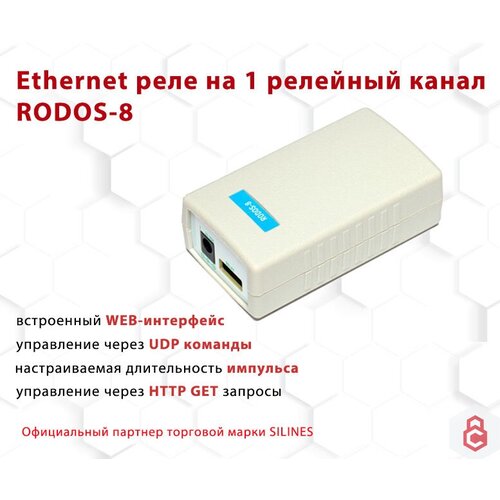 Ethernet реле на 1 релейный канал RODOS-8