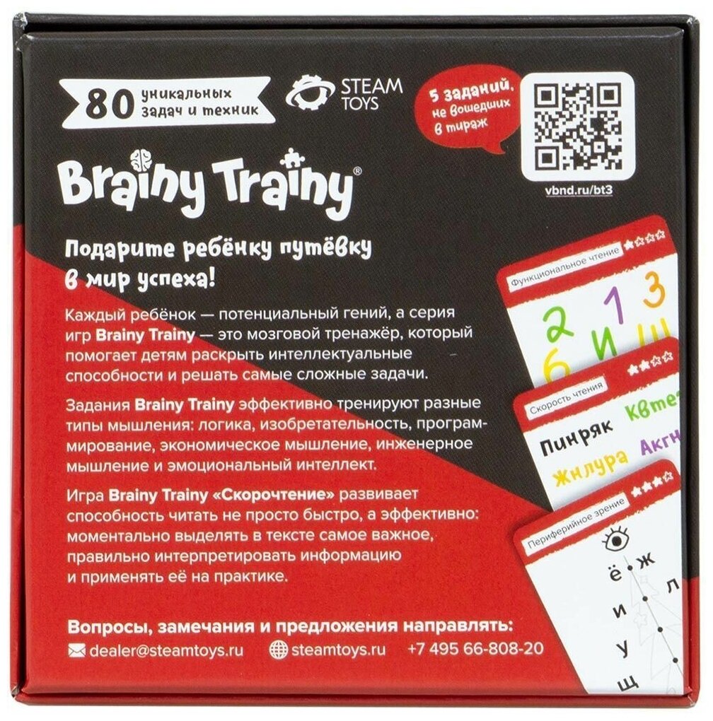 Brainy Trainy: Скорочтение Банда Умников - фото №11