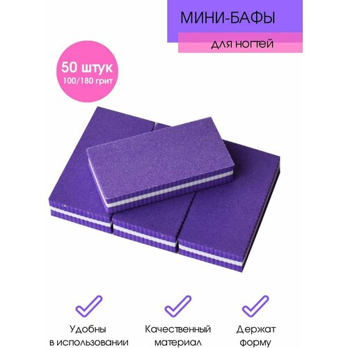 Cececoly Мини-бафы для ногтей 100/180 грит, 50 шт баф для ногтей мини 50 шт набор мини бафов бафики для маникюра 100 180 цвет розовый