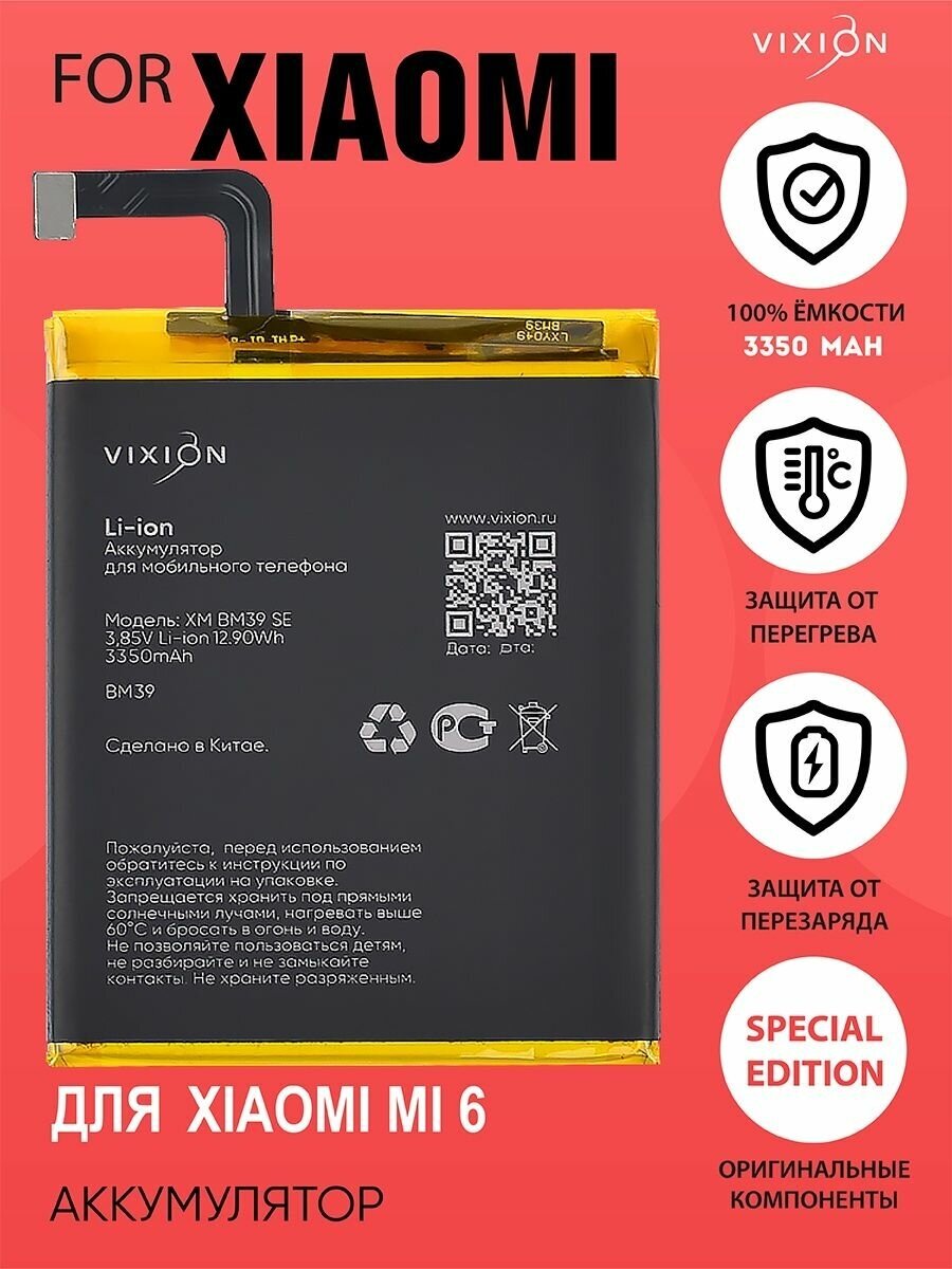 Аккумулятор для Xiaomi Mi 6 (BM39)