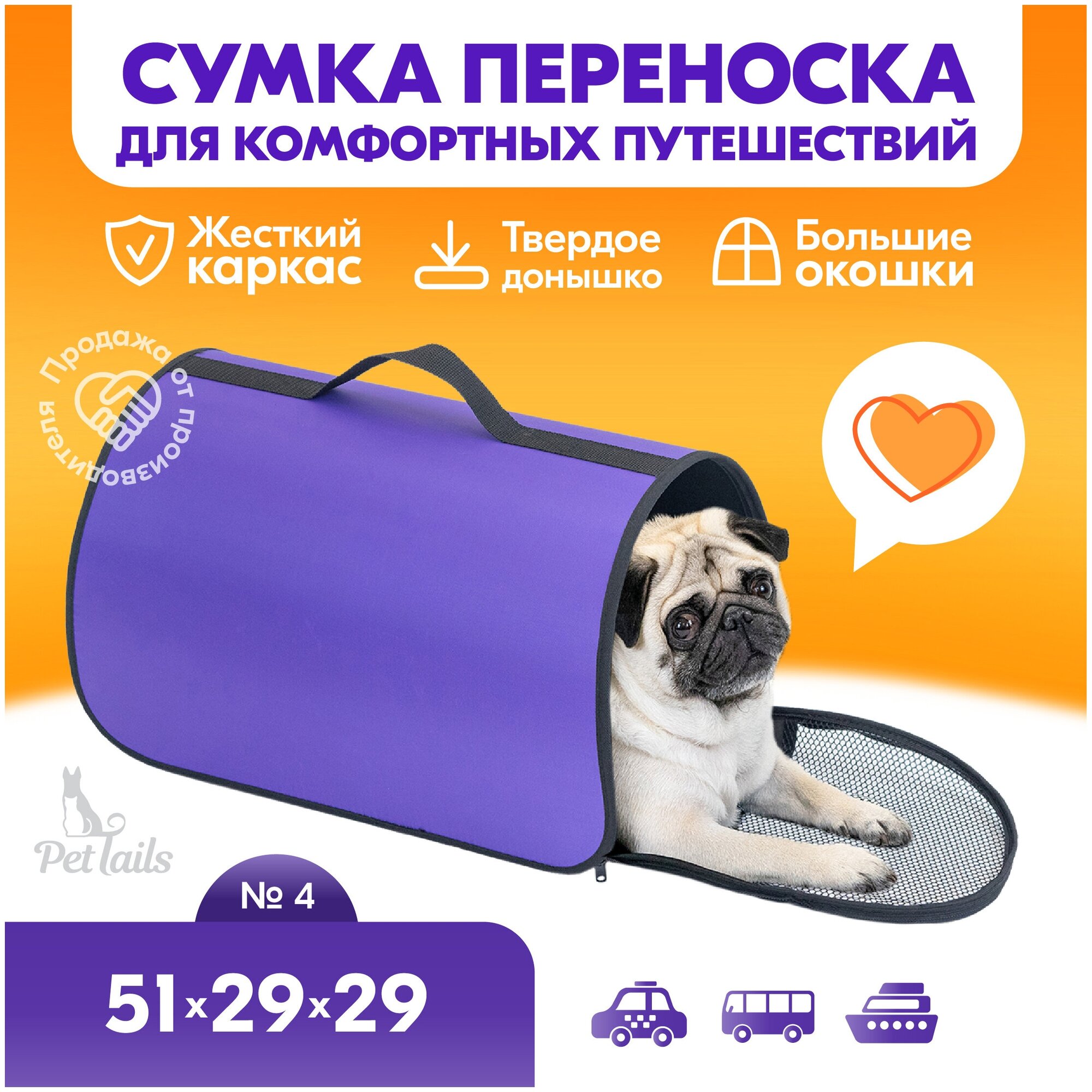 Переноска сумка жёсткая PetTails №4 51 х 29 х 29см (нейлон однотонный пластик)