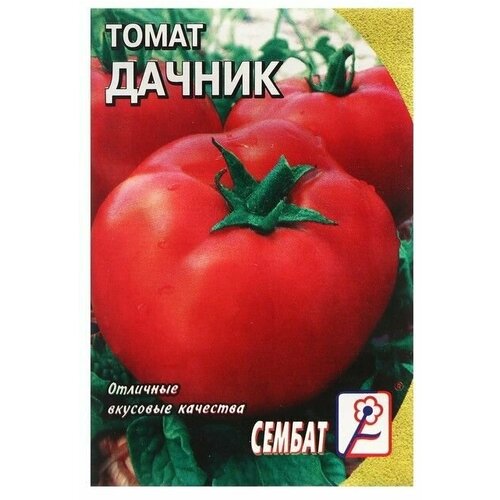 Семена Томат Дачник, 0,2 г 20 упаковок семена томат дачник 0 2 г в наборе4шт