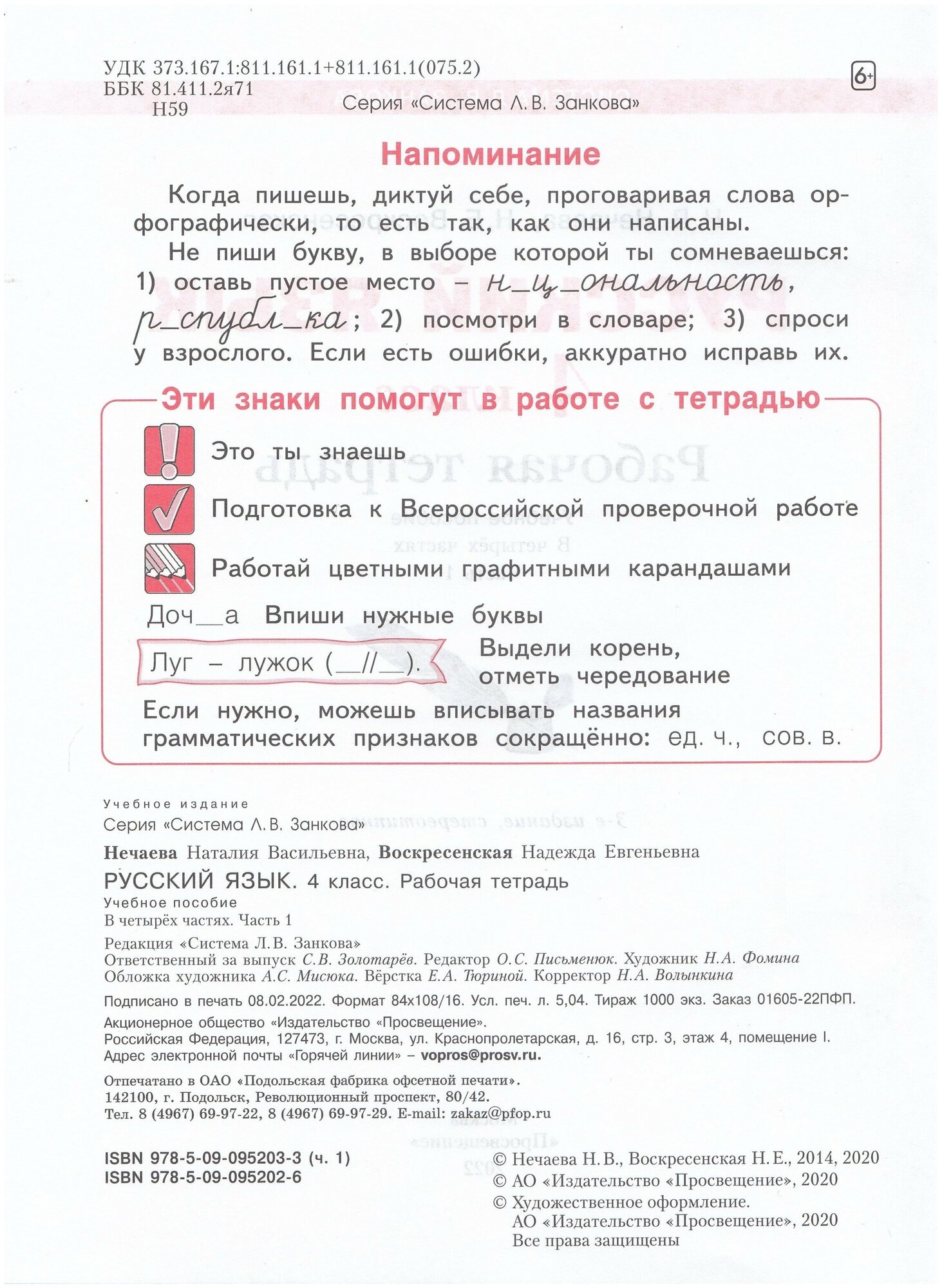 Русский язык 4 класс Рабочая тетрадь 1 Система Л В Занкова - фото №2