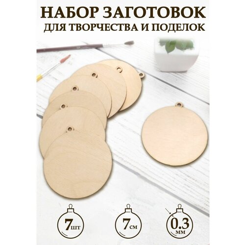 Набор заготовок для творчества на елку шар круг