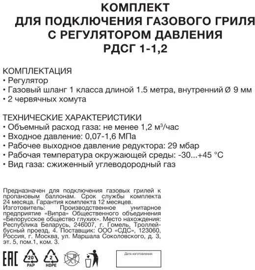 Комплект для подключения газового гриля РДСГ 30 мбар Арт. 84123107 - фотография № 4