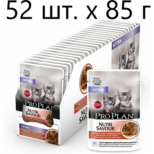 Влажный корм для котят Purina Pro Plan KITTEN Nutri Savour Junior Beef, с говядиной, 52 шт. х 85 г (кусочки в соусе)