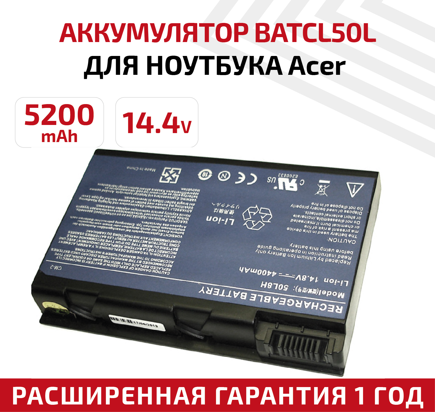 Аккумулятор (АКБ, аккумуляторная батарея) для ноутбука Acer Aspire 3690, 5110, 5680, 14.4В, 5200мАч, черный