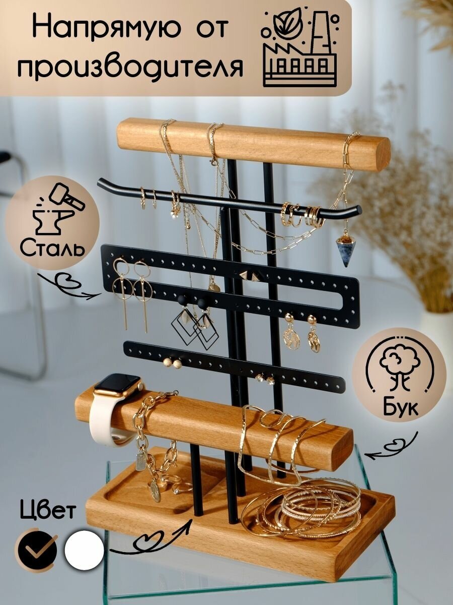 Подставка для украшений pk craft