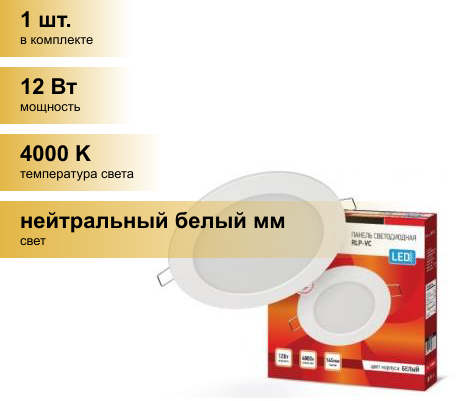 Светильник светодиодный RLP-VC 12Вт 230В 4000К 960лм 145мм IP40 панель круглая бел. IN HOME 4690612023366 - фотография № 7