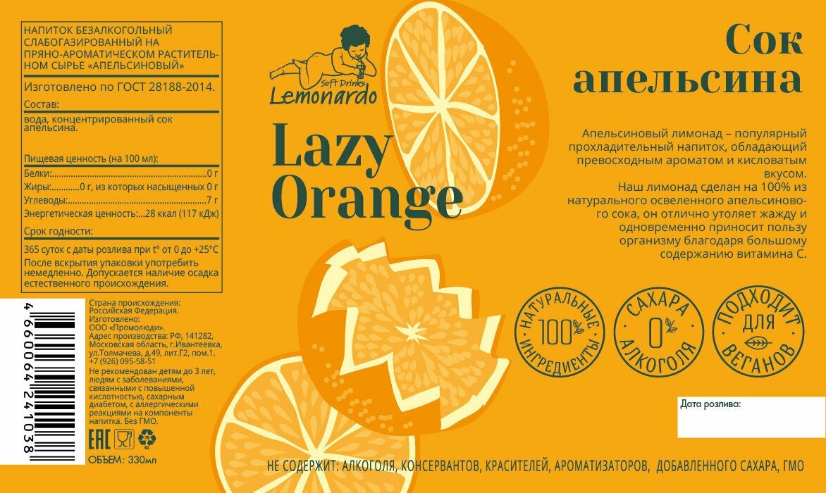 Напиток газированный Апельсиновый лимонад без сахара газированный / Lemonardo Lazy Orange, 330мл. 12шт - фотография № 5