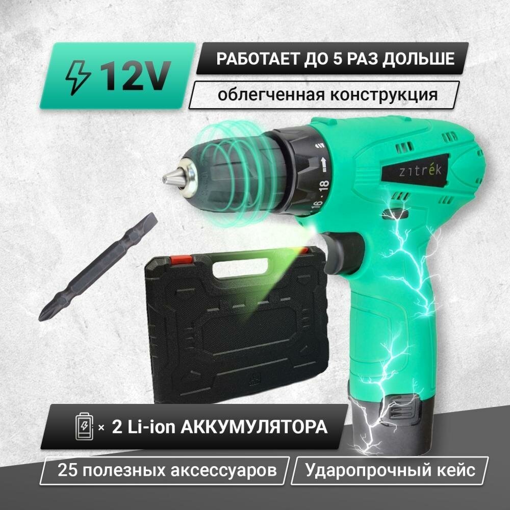  дрель-шуруповерт Zitrek Green 12 PRO 063-4073 (063-4073 .