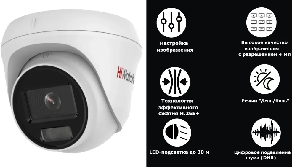 4 Мп купольная IP-видеокамера Hiwatch DS-I453L (2.8 mm) с технологией ColorVu и LED-подсветкой до 30 м