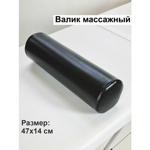 Валик для массажного стола под ноги для спины массажный 1460₽