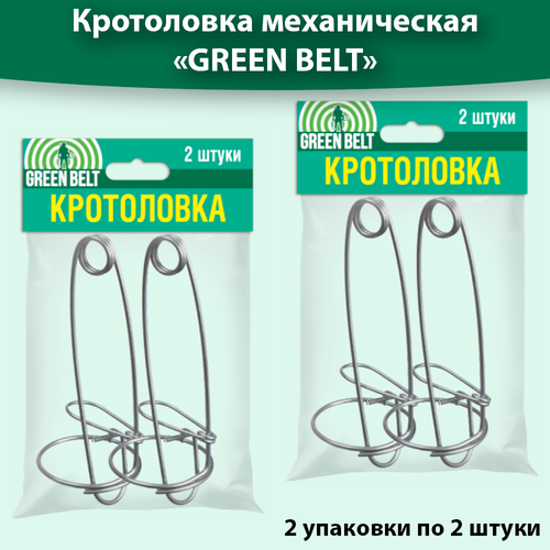 Кротоловка металлическая 4 штуки (2 упаковки по 2 штуки), GREEN BELT