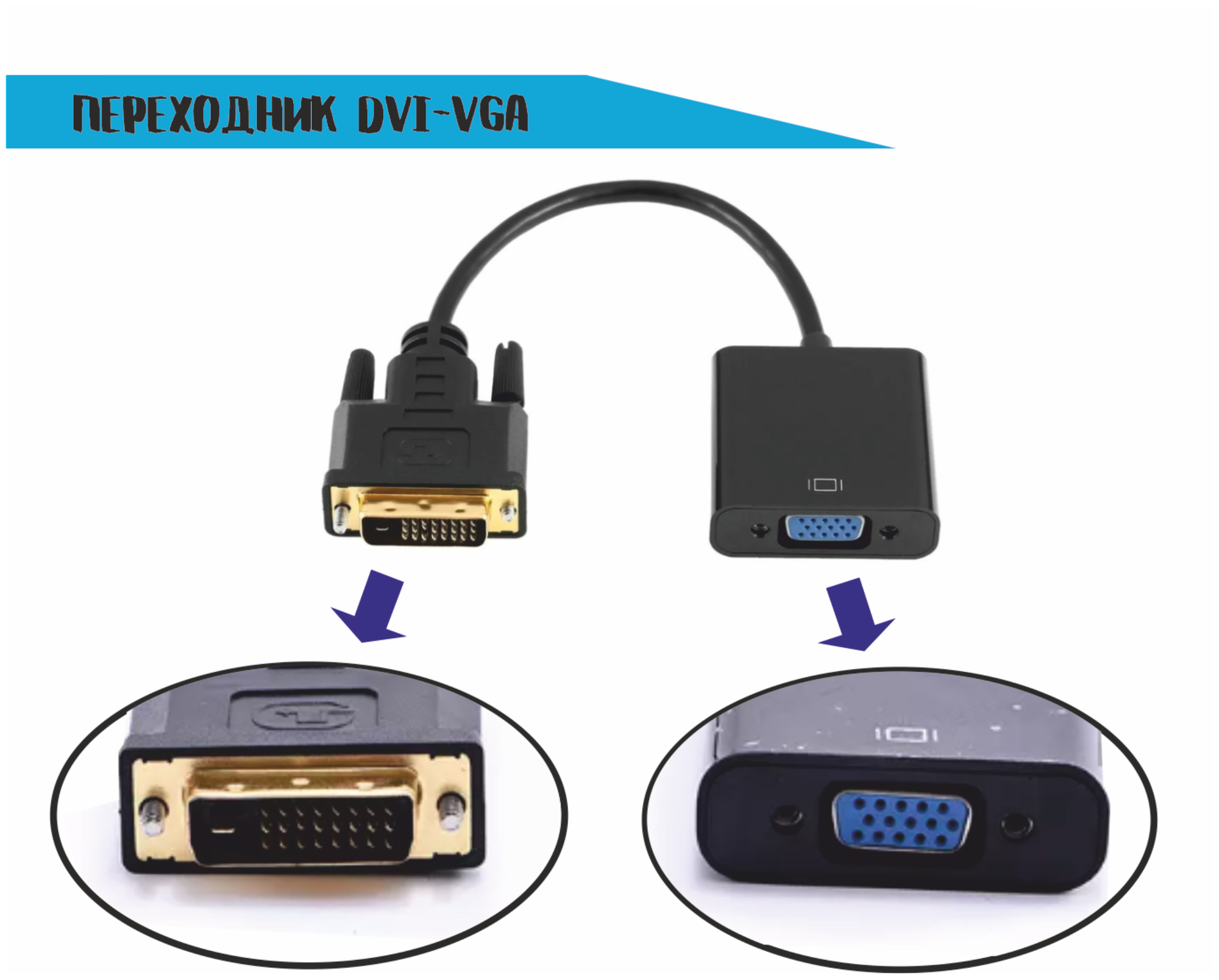 Переходник DVI-D to VGA Adapter, 0.1м, черный