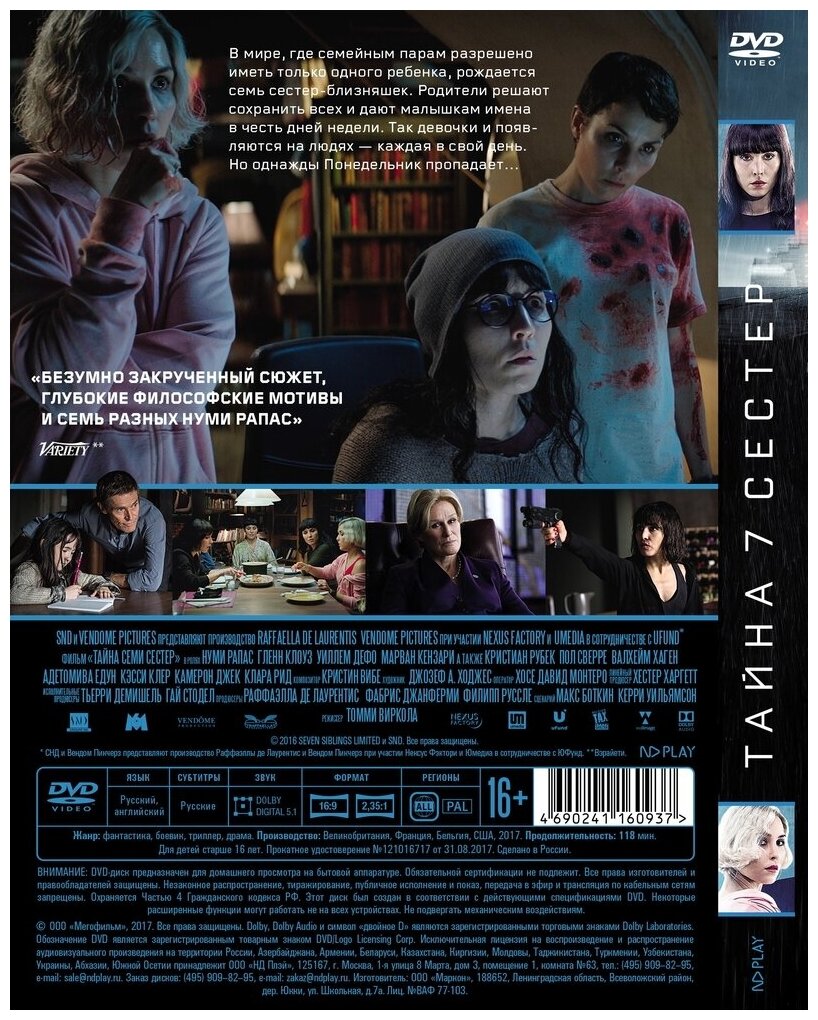 Тайна 7 сестер (DVD) (Виркола Томми) - фото №2