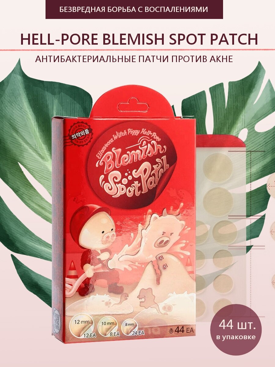 Патчи от акне Hell-Pore Patch-44 шт.