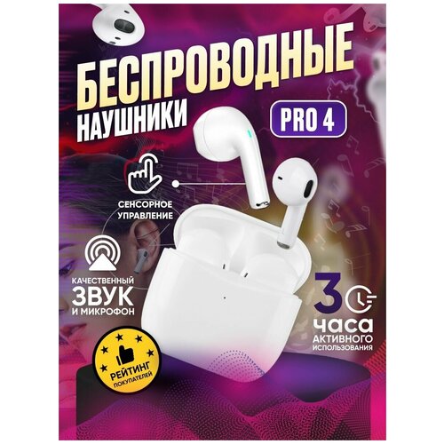 Беспроводные наушники PRO4 для телефона Bluetooth наушники 119000₽