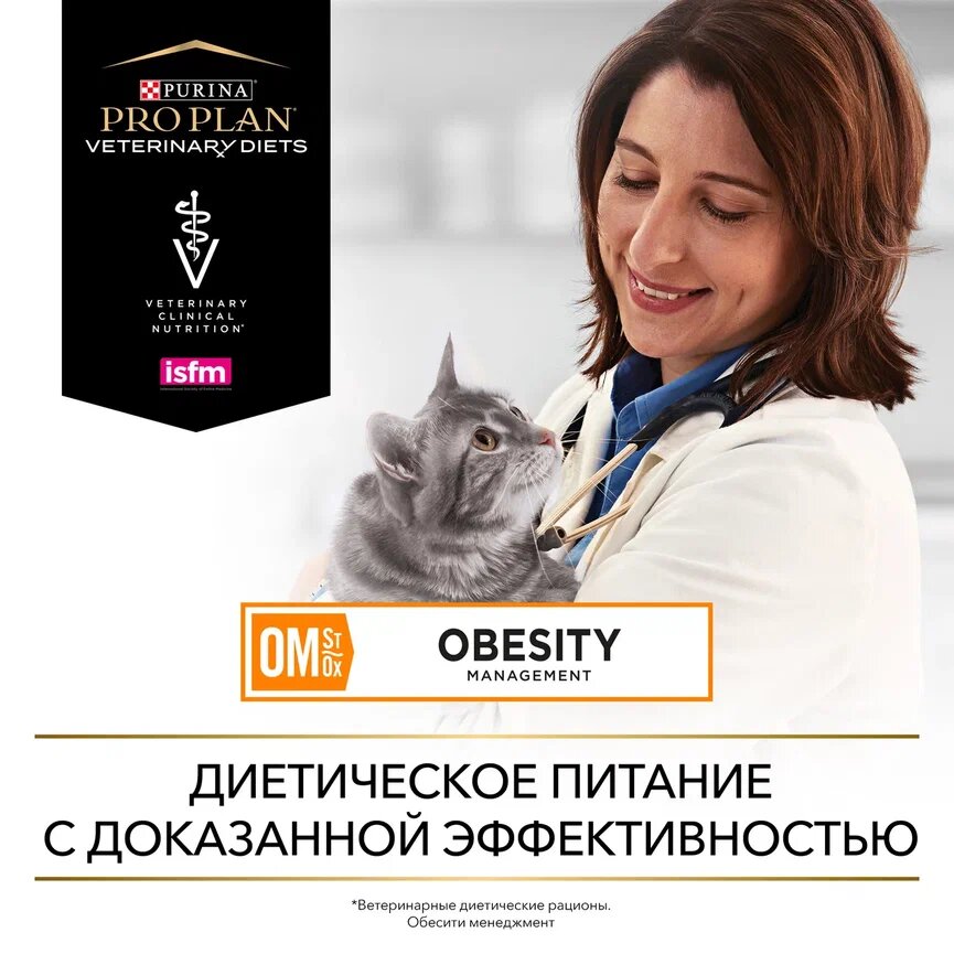 PURINA VD OM Корм влаж.при ожирении д/кошек пауч 85г PRO PLAN - фото №12