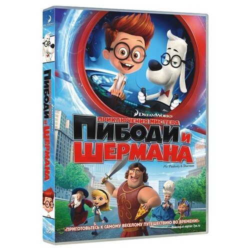 приключения мистера пибоди и шермана blu ray Приключения мистера Пибоди и Шермана (DVD)