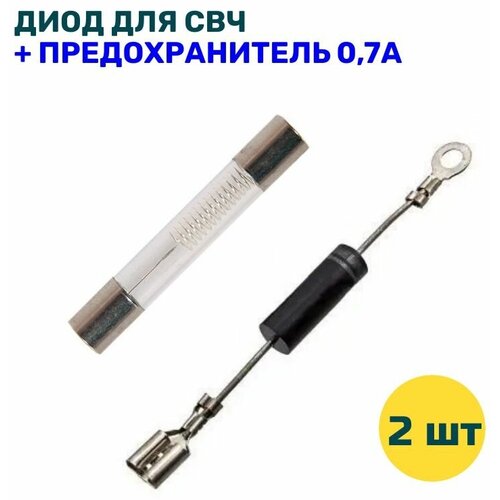 диод высоковольтный для микроволновой печи свч печи 12 кв 2cl4512 hvm12 ma05w03 e191 mcw422un e192 de59 00002a Диод и высоковольтный предохранитель для СВЧ 5Kv 700mA (0,7А)