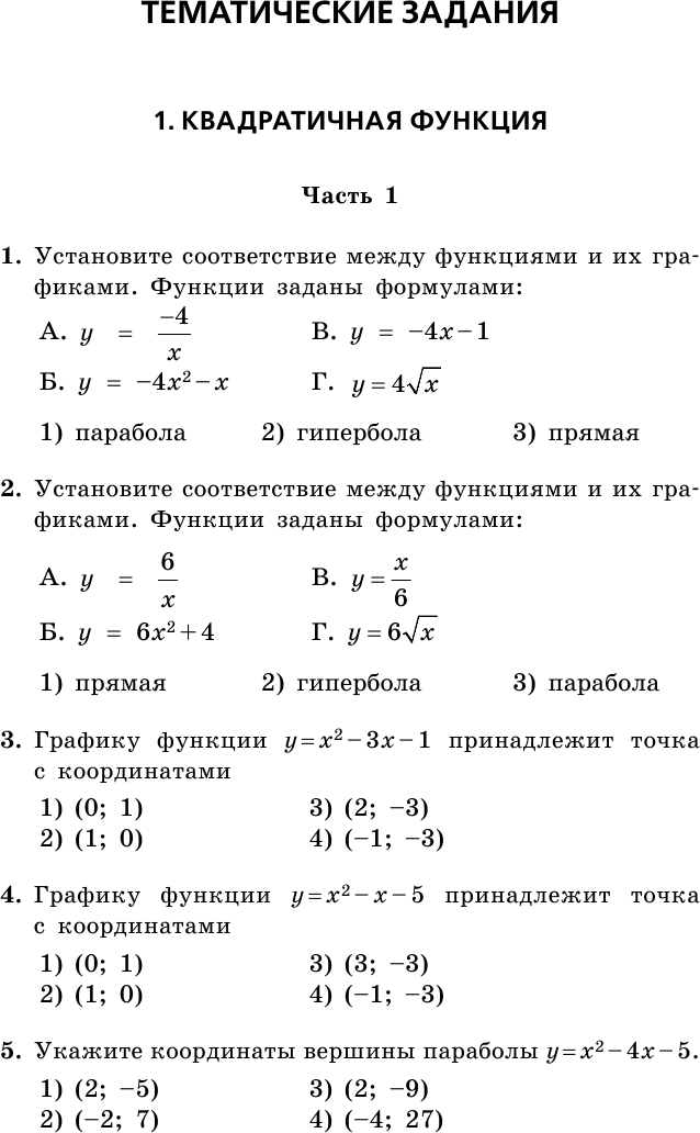 ОГЭ-2024. Математика. Тематические тренировочные задания - фото №14