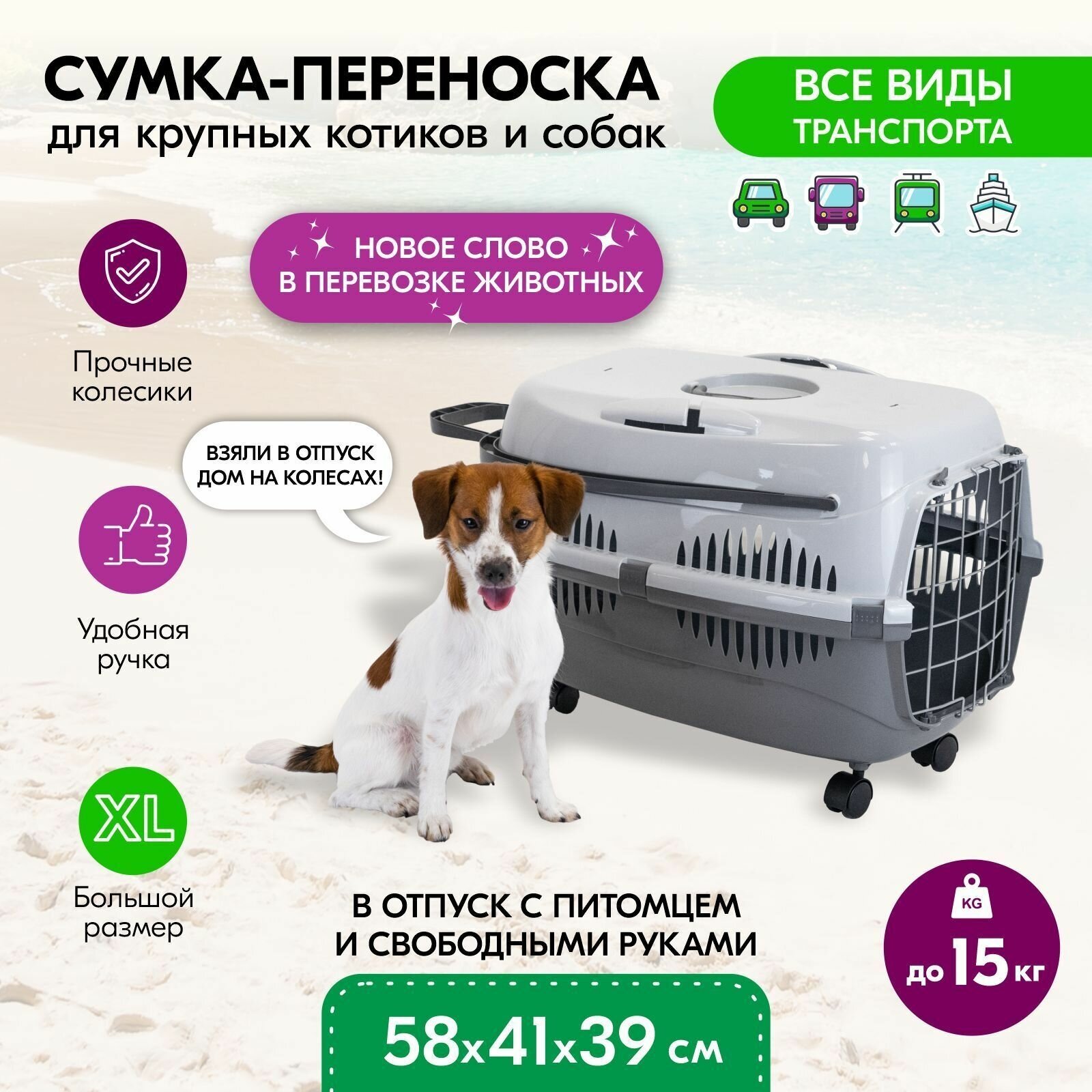 Переноска для животных пластиковая пластиковая "PetTails" с мет.двер. на колёсах, 58*41*39см (до15кг) сер.низ/сер.верх - фотография № 1