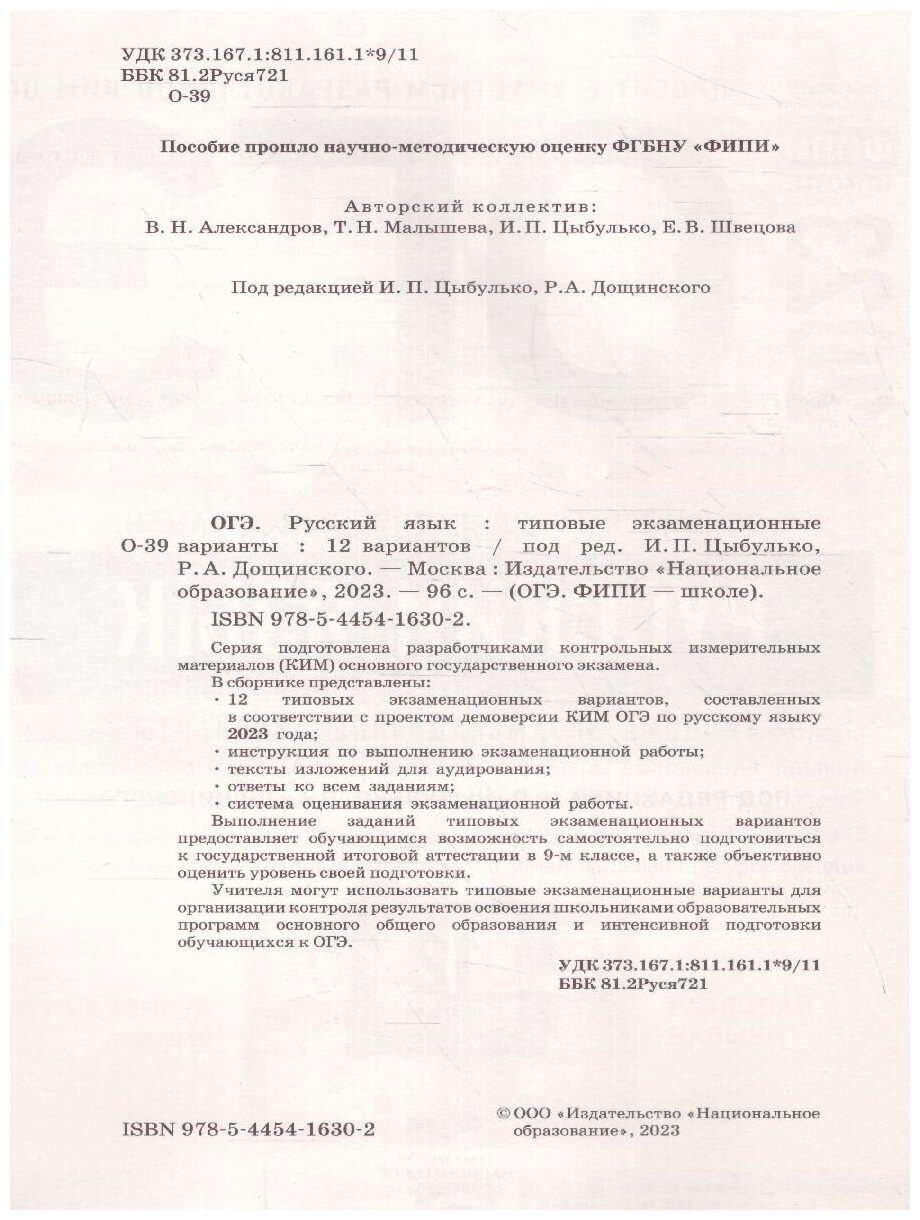 ОГЭ 2023 Русский язык. Типовые экзаменационные варианты. 12 вариантов - фото №6