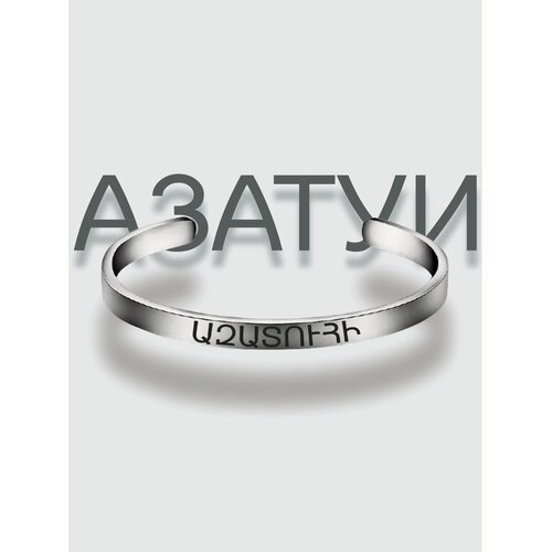 фото Браслет азатуи south space