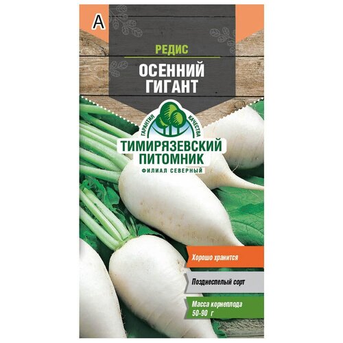 Тимирязевский питомник Семена Редис Осенний гигант, 3 г семена редис осенний гигант 3 гр