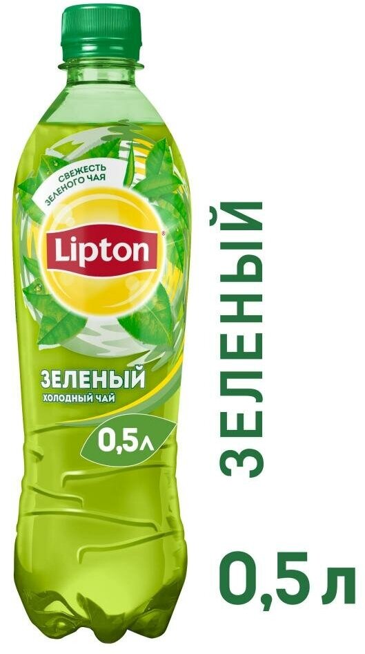 Чай зеленый Lipton Ice Tea 500мл ПепсиКо Холдингс - фото №15