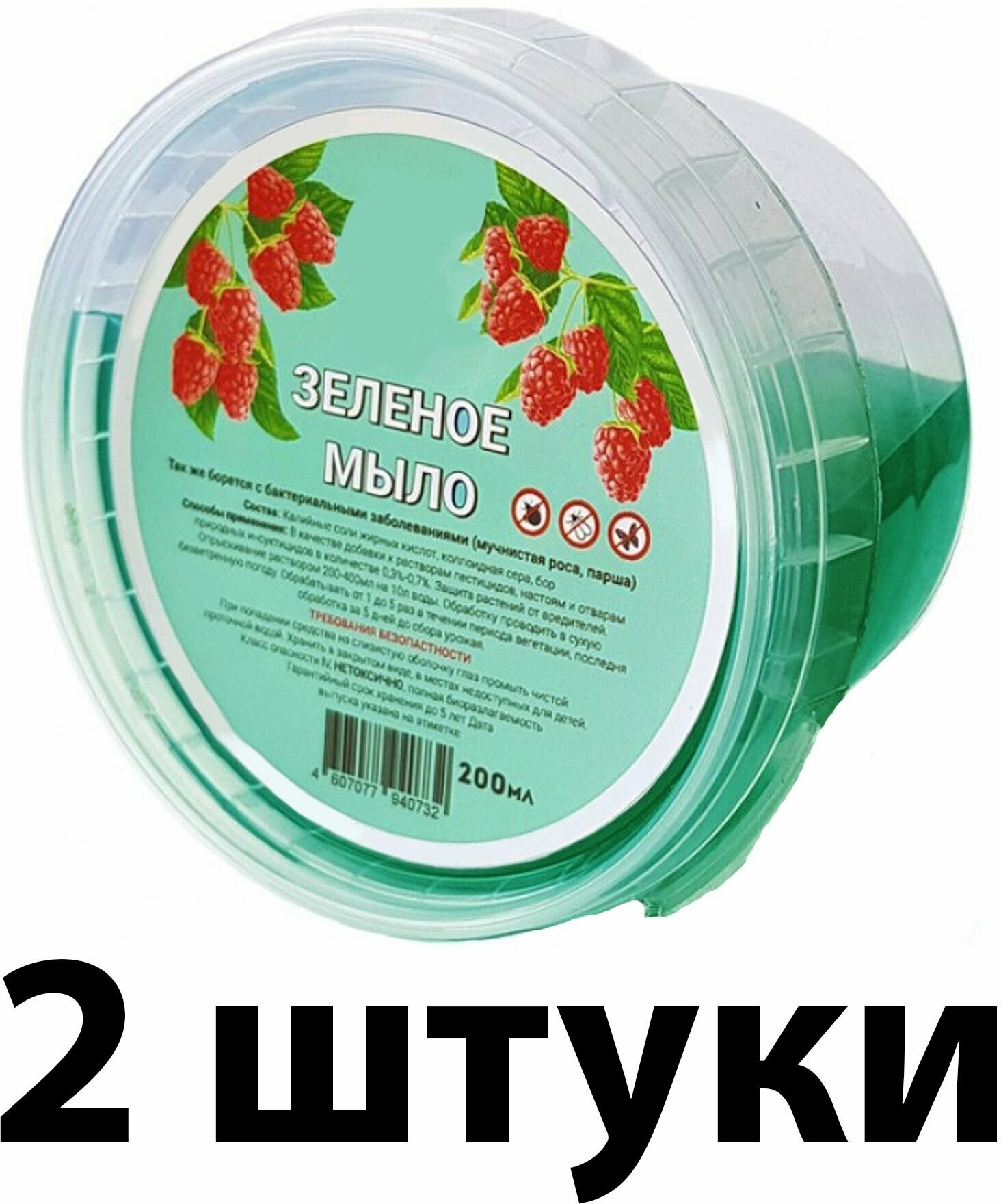 Зеленое мыло 2шт по 200 мл концентрат. Универсальное жидкое средство для защиты растений от болезней для ухода за комнатными цветами