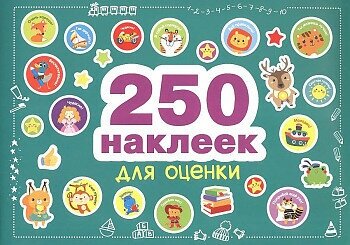 Стрекоза 250 наклеек. Наклейки для оценки