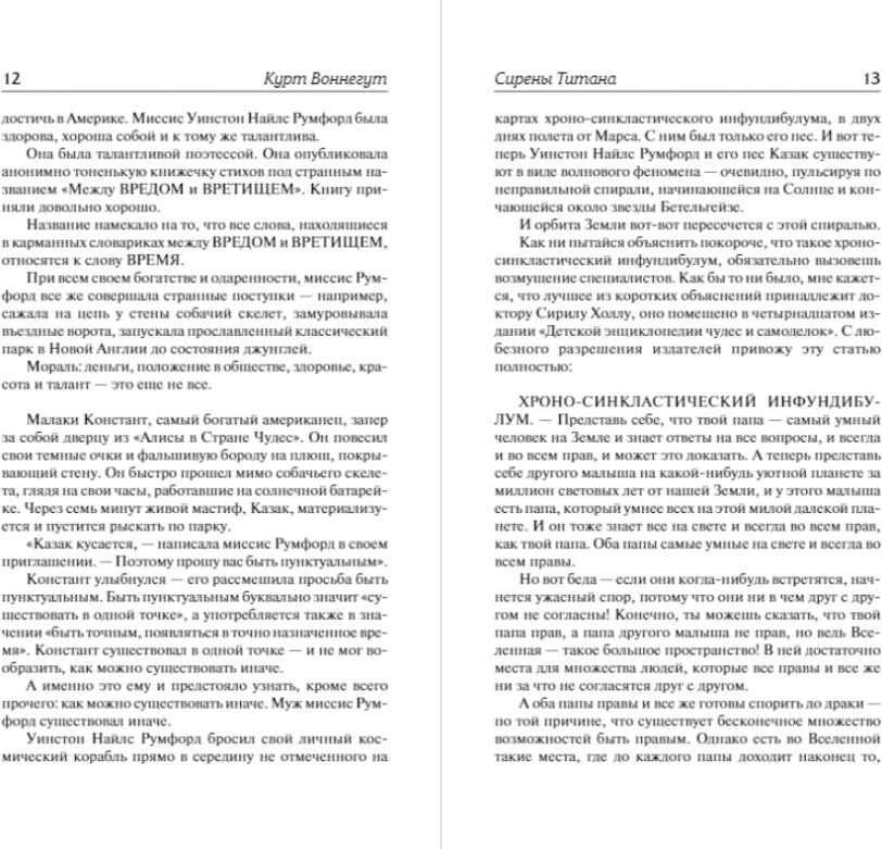 Сирены Титана (Воннегут Курт) - фото №16