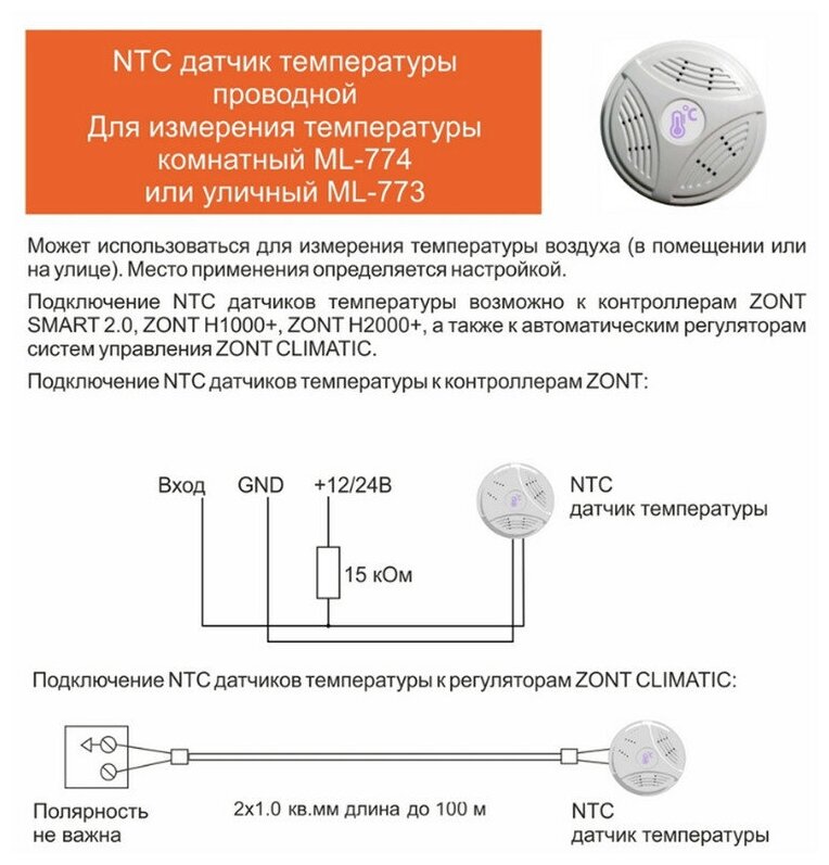 Датчик температуры ZONT МЛ-773 уличный (NTC) проводной - фото №2