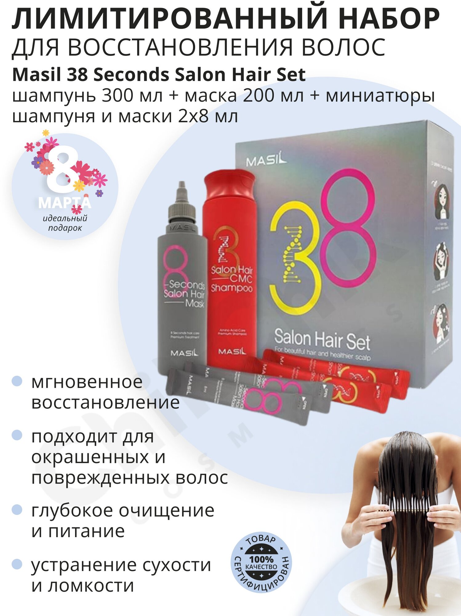 Набор шампунь+маска для волос MASIL 38 SET (shampoo 300ml+8ml+ mask 200ml+8ml) - фото №18