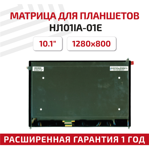 Матрица (модуль, тачскрин) для планшета HJ101IA-01E, 10.1, 1280x800, светодиодная (LED), глянцевая матрица экран для планшета fpc101i2 31a v 1 10 1 1280x800 светодиодная led глянцевая