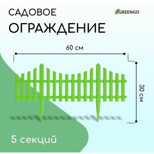 Ограждение декоративное, 30 × 300 см, 5 секций, пластик, салатовое ограждение декоративное 30 300 см 5 секций пластик салатовое