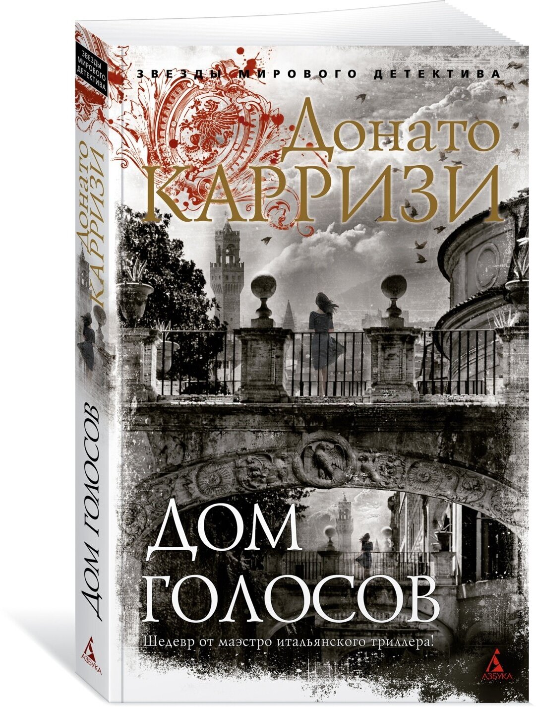 Книга Дом голосов