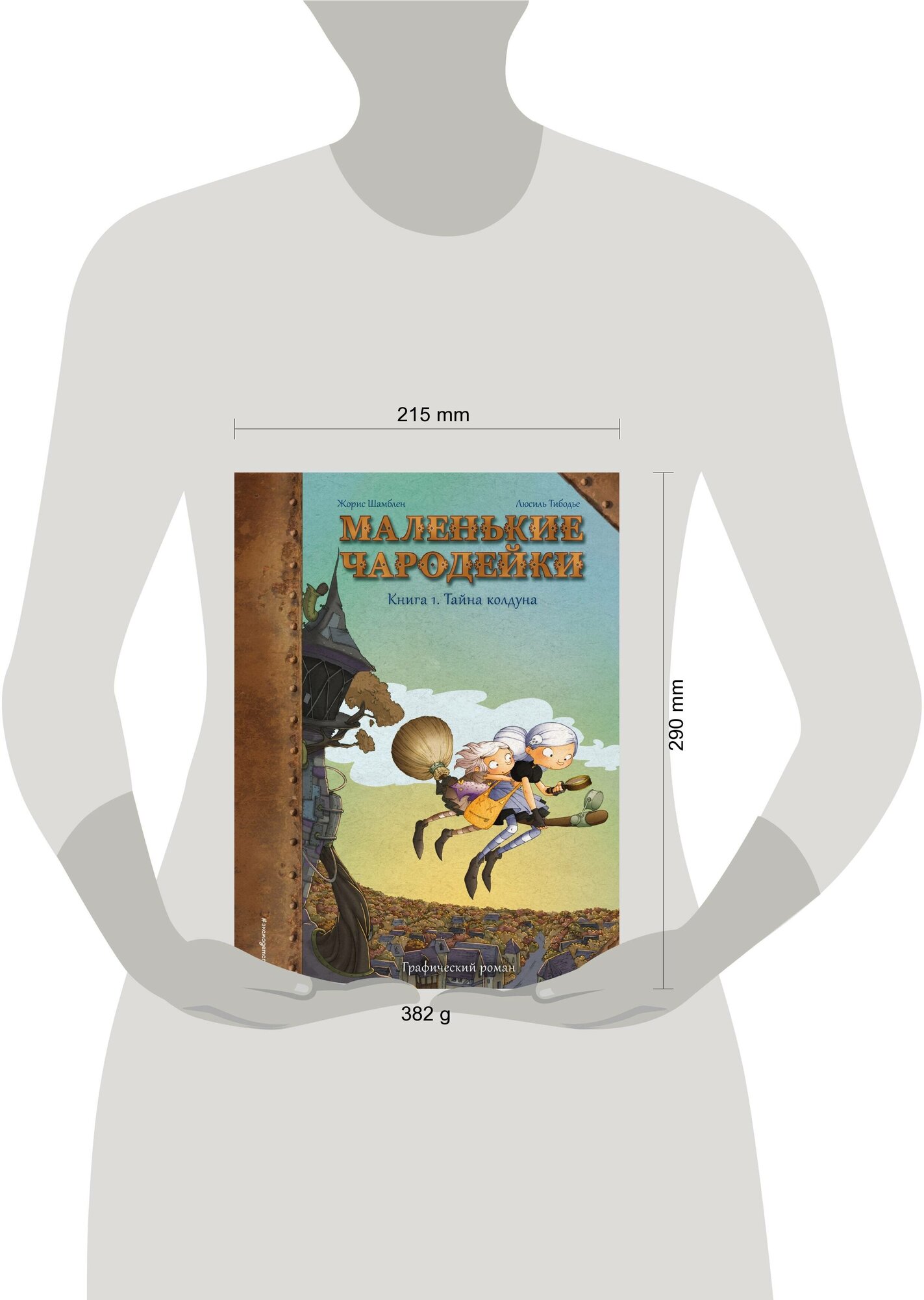 Маленькие чародейки. Книга 1. Тайна колдуна - фото №11