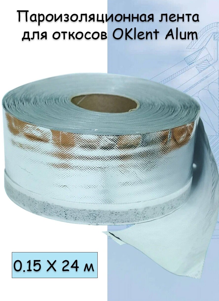 фото Лента для откосов OKlent Alum (0.15 Х24м /3.6 КВ м) Оклент Алюм