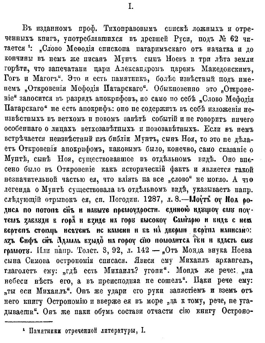 Книга Откровение Мефодия патарского, и Апокрифические Видения Даниила В Византийской и ... - фото №7