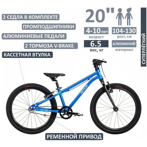 Велосипед - JETCAT - RACE PRO 20 дюймов V-BRAKE BASE - Blue (Синий) детский для мальчика и девочки