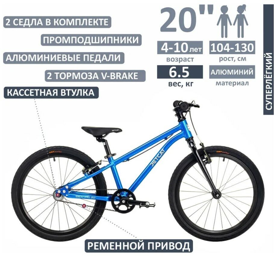 Велосипед - JETCAT - RACE PRO 20" дюймов V-BRAKE BASE - Blue (Синий) детский для мальчика и девочки