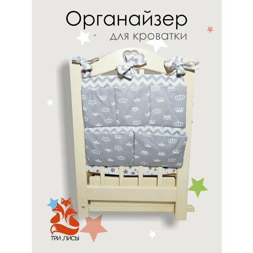 Органайзер для хранения вещей, 5 отделений, К101-002 Три Лисы