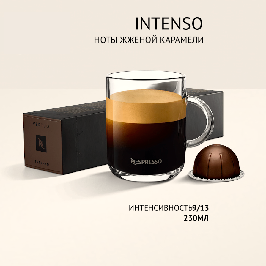 Кофе в капсулах Nespresso Vertuo бленд Intenso, 10 капсул