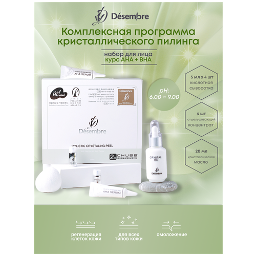 Desembre Holistic Crystaling Peel Комплексная программа набор для кристаллического пилинга для лица для глубокой чистки отшелушивания обновления кожи