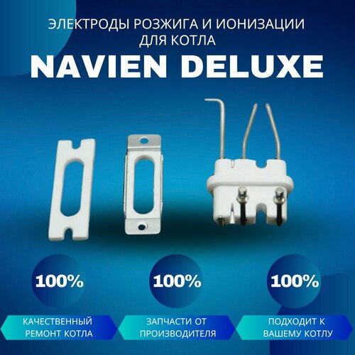 Электроды розжига и ионизации для котла Navien Deluxe электроды розжига и ионизации для котла navien deluxe plus coaxial