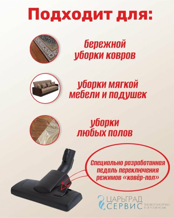 Насадка для пылесоса Miele (тип SBD285-3)